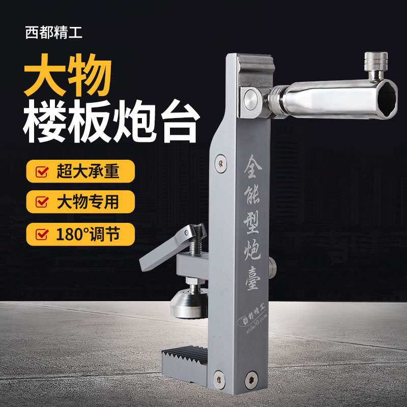 大物樓板炮臺(tái)